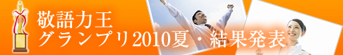 �h��͉��O�����v��2010��