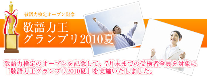 �h��͉��O�����v��2010�ā`
�h��͌���̃I�[�v�����L�O���āA7�����܂ł̎󌟎ґS����ΏۂɁu�h��͉��O�����v��2010�āv�����{�������܂��B